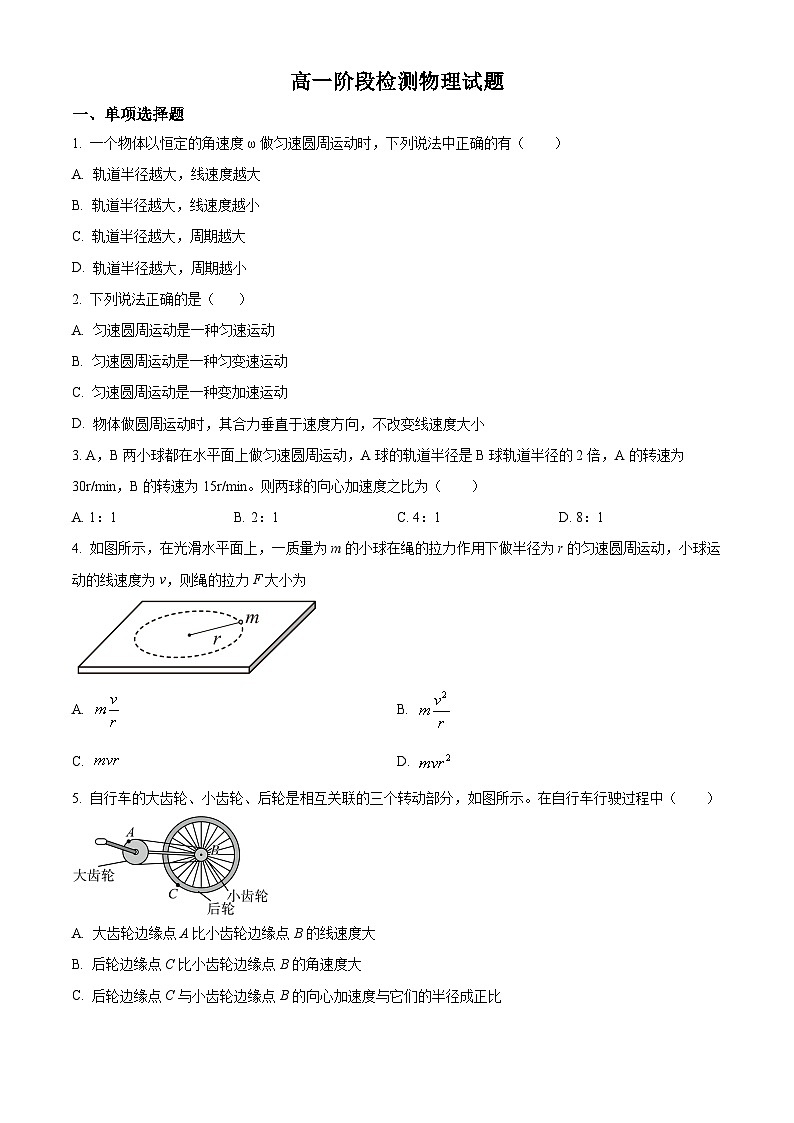 江苏省扬州市江都区邵伯高级中学2023-2024学年高一下学期3月阶段检测物理试卷(原卷版+解析版)01