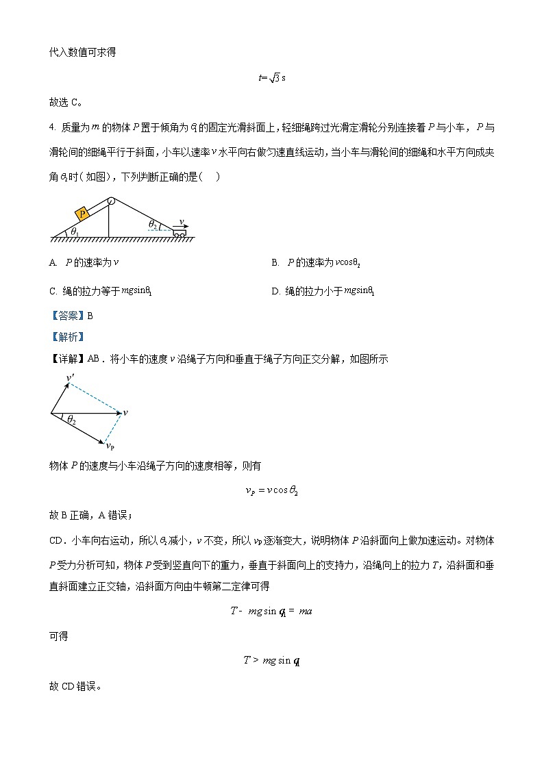 山东省临沂市2023-2024学年高一下学期3月月考物理试卷(解析版)第3页