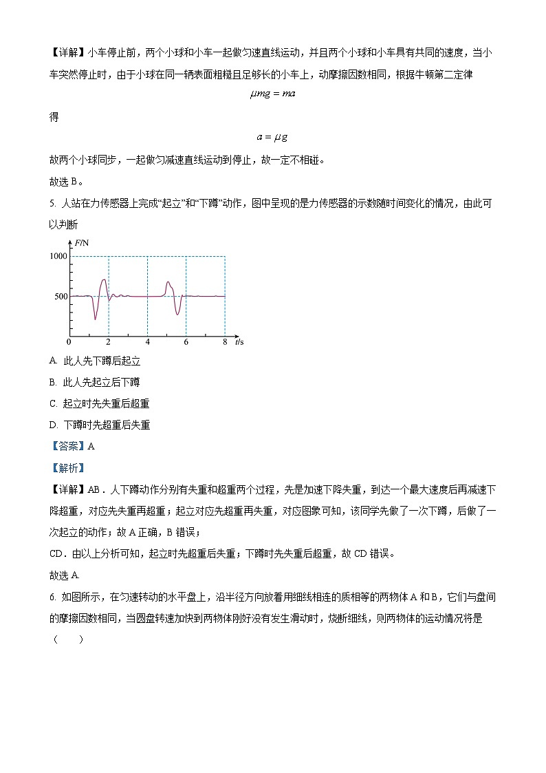 上海市曹杨第二中学2023-2024学年高一下学期3月月考物理试卷(解析版)第3页