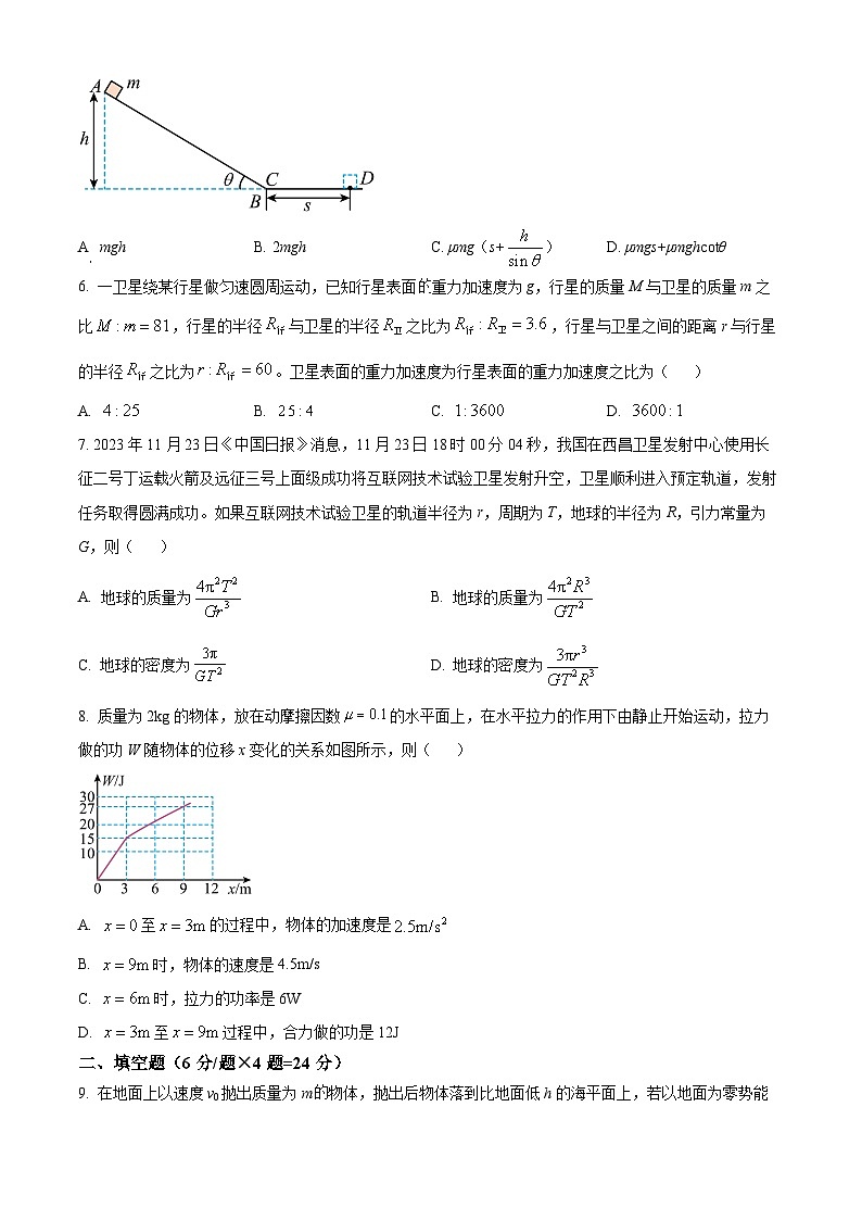 上海市延安中学2023-2024学年高一下学期3月月考物理试卷(原卷版+解析版)02