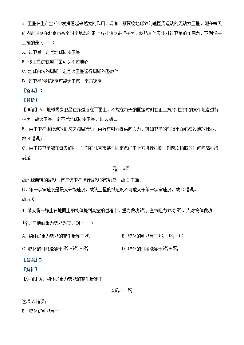 上海市延安中学2023-2024学年高一下学期3月月考物理试卷(原卷版+解析版)02