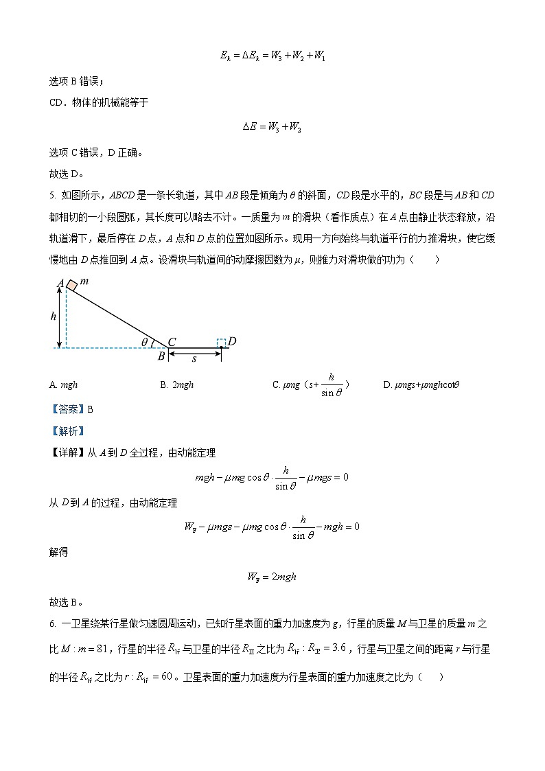 上海市延安中学2023-2024学年高一下学期3月月考物理试卷(原卷版+解析版)03