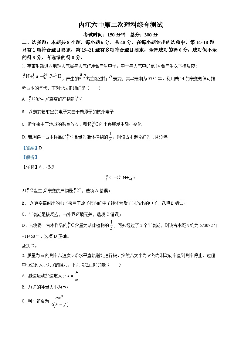 四川省内江市第六中学2023-2024学年高三下学期入学考试物理试题（Word版附解析）