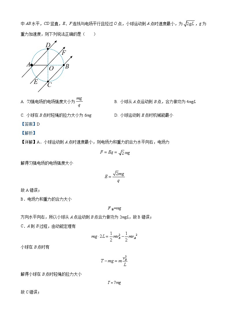 四川省内江市第六中学2023-2024学年高三下学期入学考试物理试题 Word版含解析第3页