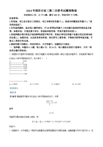 湖南省邵阳市2024届高三下学期二模物理试题(Word版附解析)