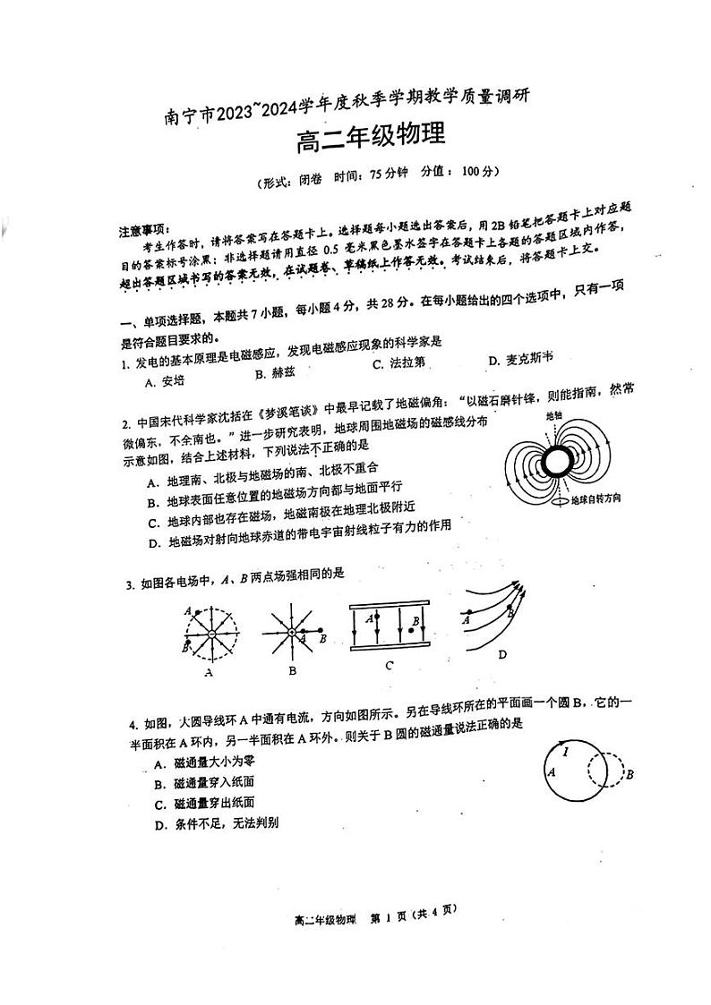 广西南宁市2023-2024学年高二上学期期末考试物理试题第1页