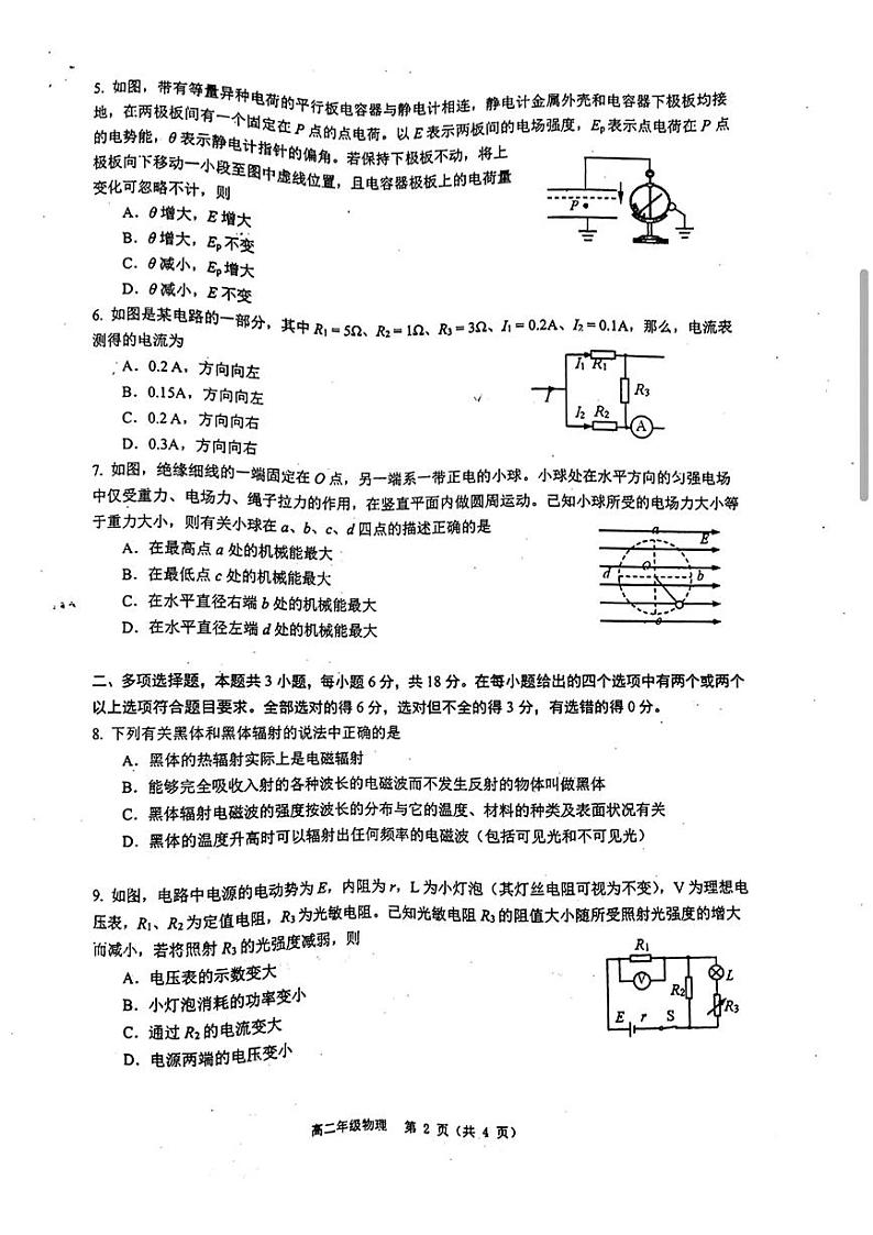 广西南宁市2023-2024学年高二上学期期末考试物理试题第2页