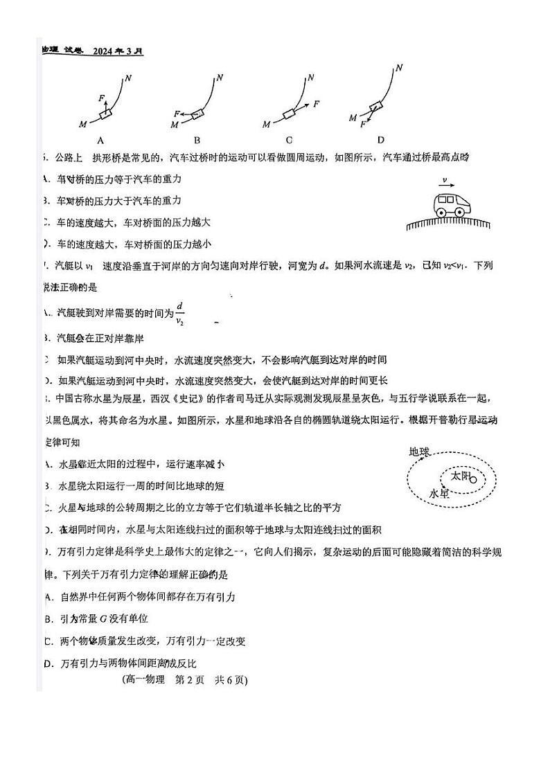 北京市第八十中学2023-2024学年高一下学期3月月考物理试卷第2页
