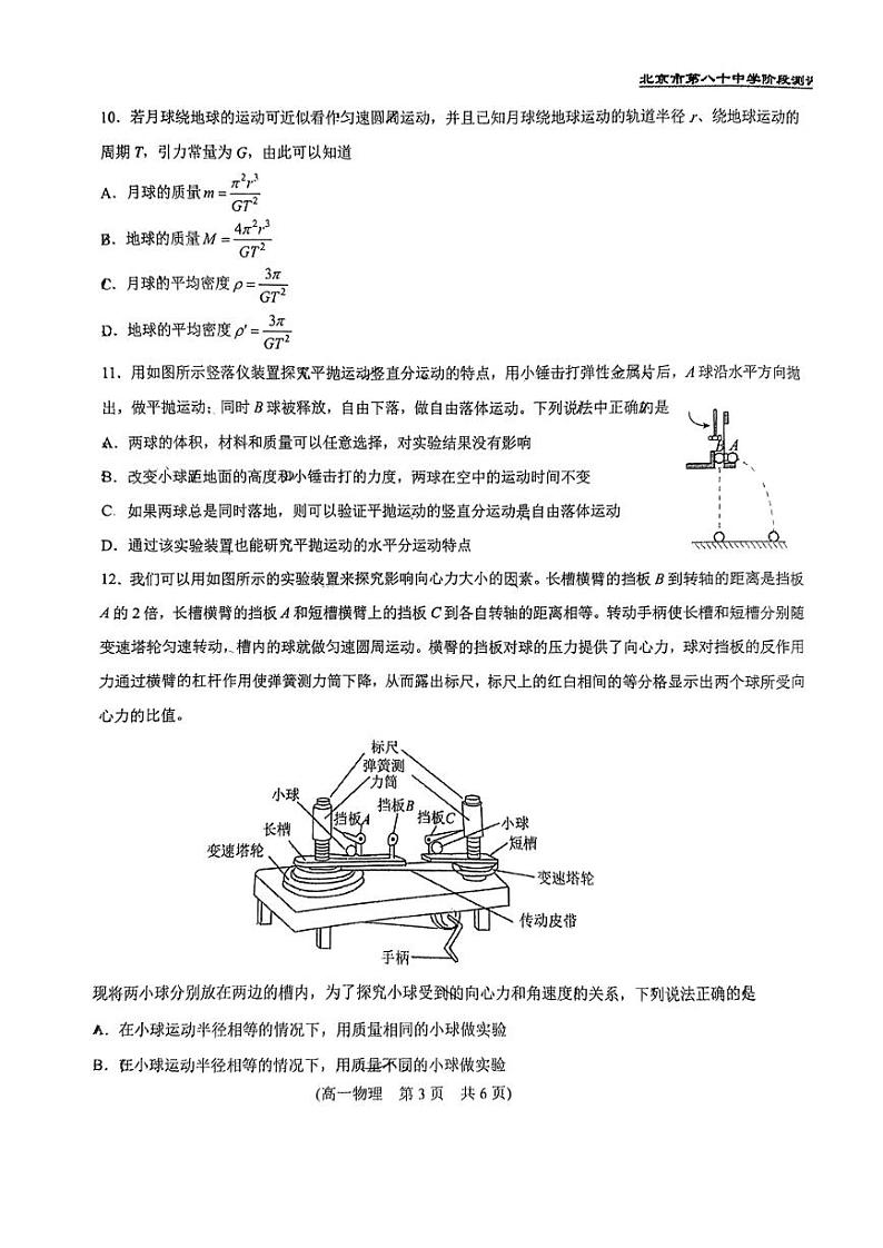 北京市第八十中学2023-2024学年高一下学期3月月考物理试卷第3页