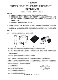 河南省驻马店市环际大联考试2023-2024学年高二下学期3月月考物理试题