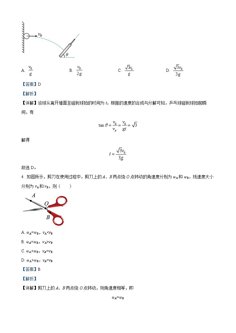 天津市第五中学2023-2024学年高一下学期3月月考物理试题(解析版)第2页