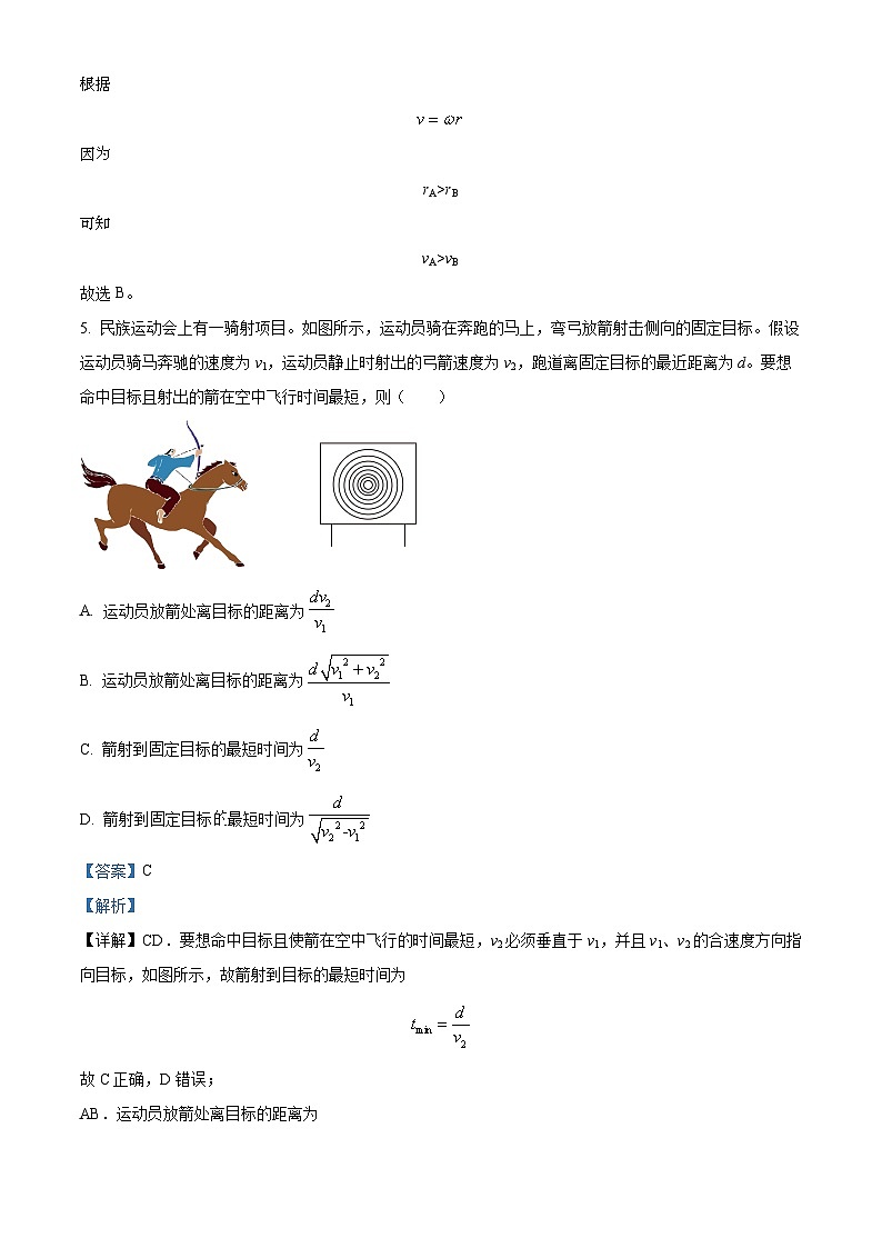 天津市第五中学2023-2024学年高一下学期3月月考物理试题(解析版)第3页