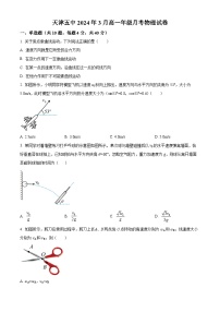 天津市第五中学2023-2024学年高一下学期3月月考物理试题（原卷版+解析版）