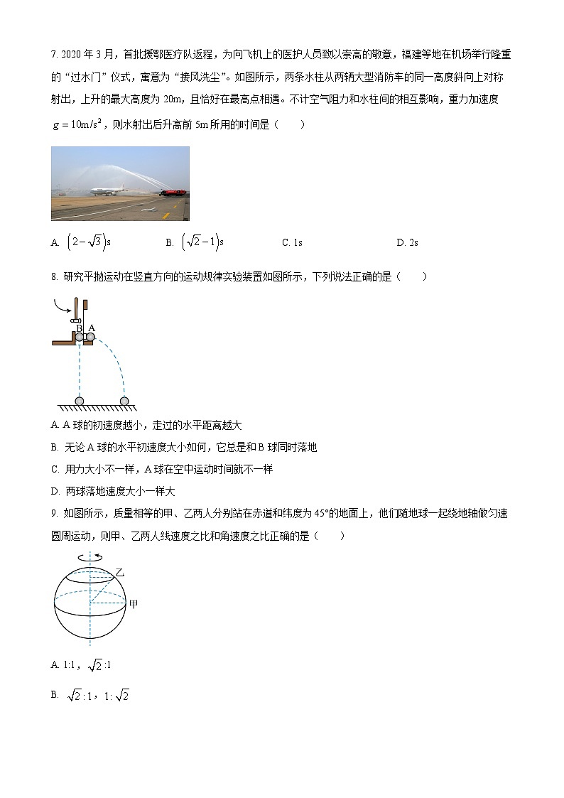 天津市第五中学2023-2024学年高一下学期3月月考物理试题(原卷版)第3页