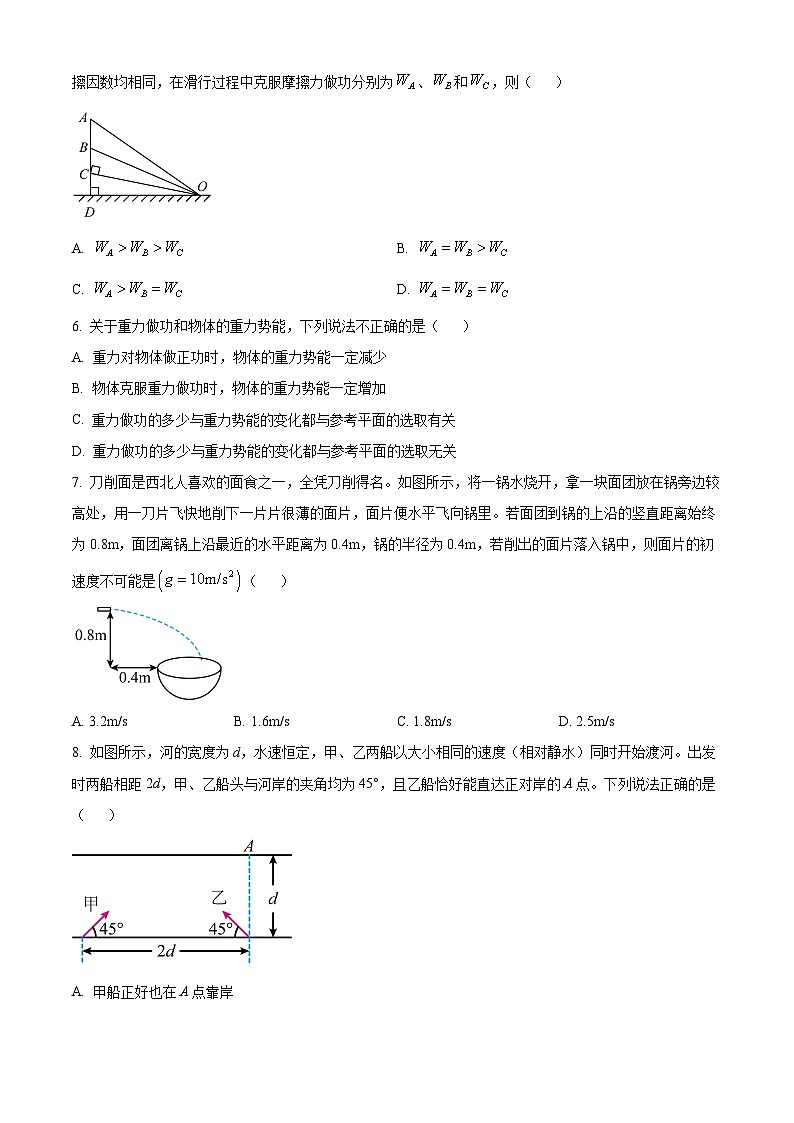 江苏省镇江中学2023~2024学年高一下学期3月阶段性检测物理试题(原卷版)第2页