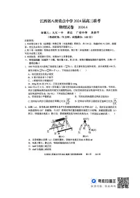 2024江西省八所重点中学高三下学期4月联考试题物理PDF版含解析