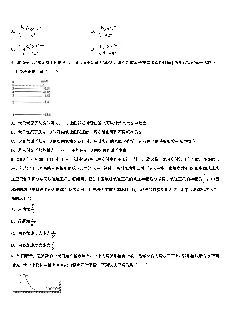 2023-2024学年天津市重点中学高三下学期物理月考(3月)试题第2页