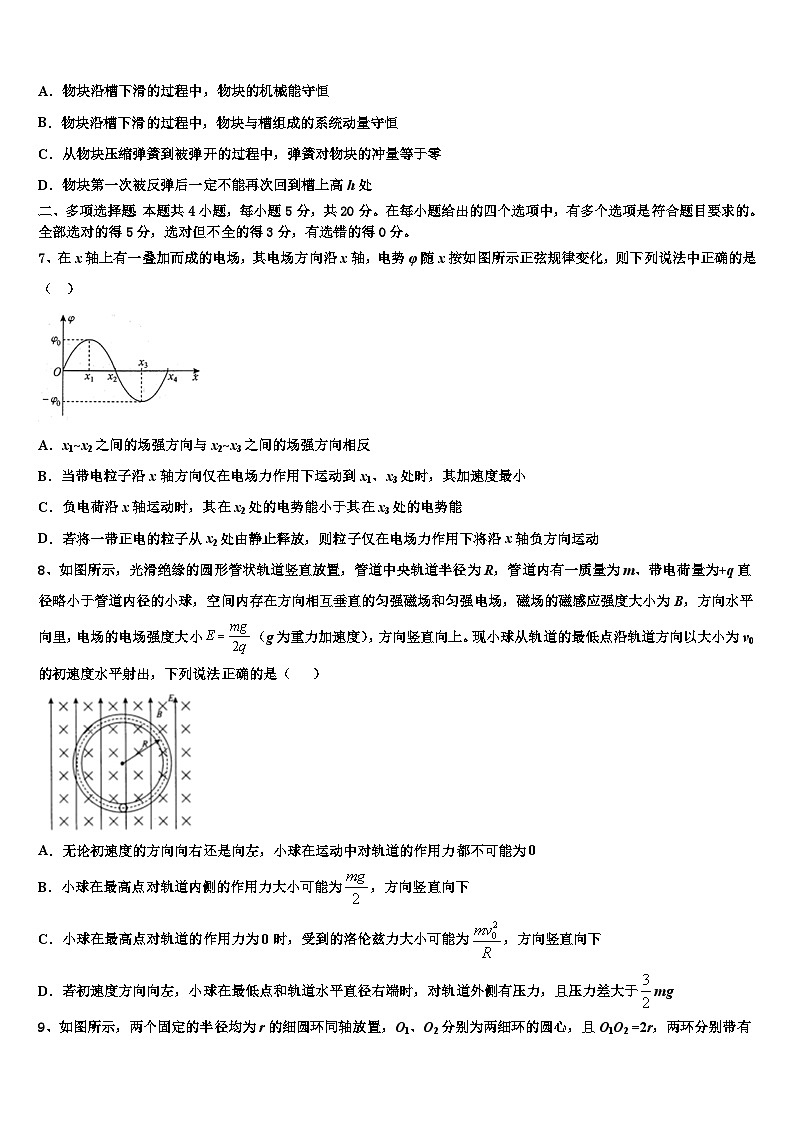 2023-2024学年天津市重点中学高三下学期物理月考(3月)试题第3页