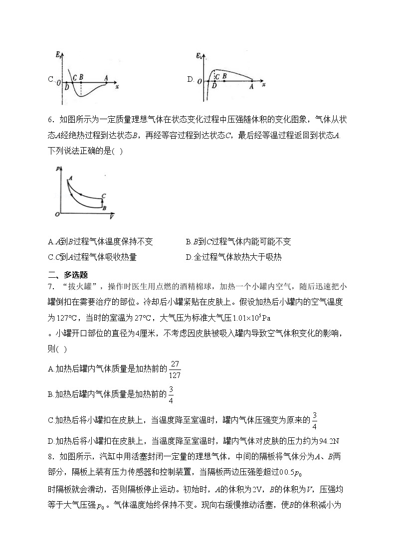 辉南县第六中学2023-2024学年高二下学期3月半月考物理（B）试卷(含答案)03