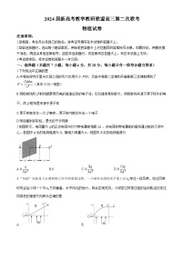 湖南省新高考教学教研联盟2024届高三下学期4月第二次联考物理试卷（Word版附解析）