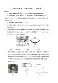 2024年高考第二次模拟考试卷：物理（广东卷）（考试版）