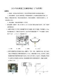 2024年高考第二次模拟考试卷:物理(广东卷)(考试版)