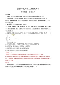2024年高考第二次模拟考试：物理（湖北卷）（解析版）