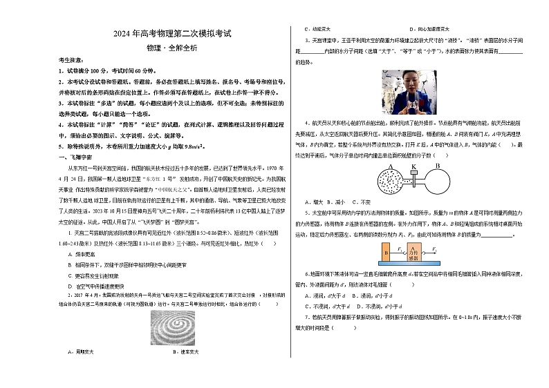2024年高考第二次模拟考试:物理(上海卷)(考试版)01