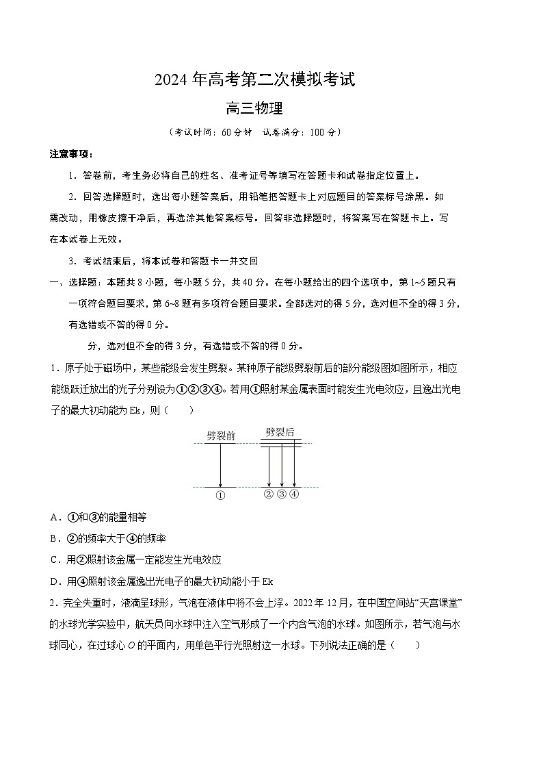 2024年高考第二次模拟考试:物理(天津卷)(考试版)01