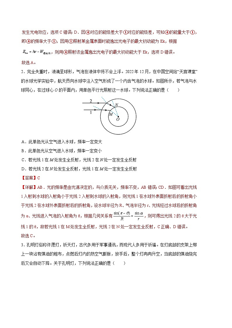 2024年高考第二次模拟考试:物理(天津卷)(解析版)02