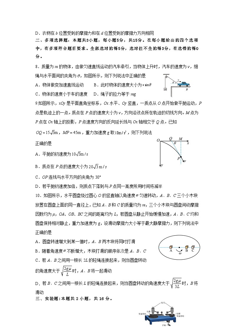 四川省仁寿县第一中学北校区2023-2024学年高一下学期3月月考物理试卷(Word版附答案)第3页