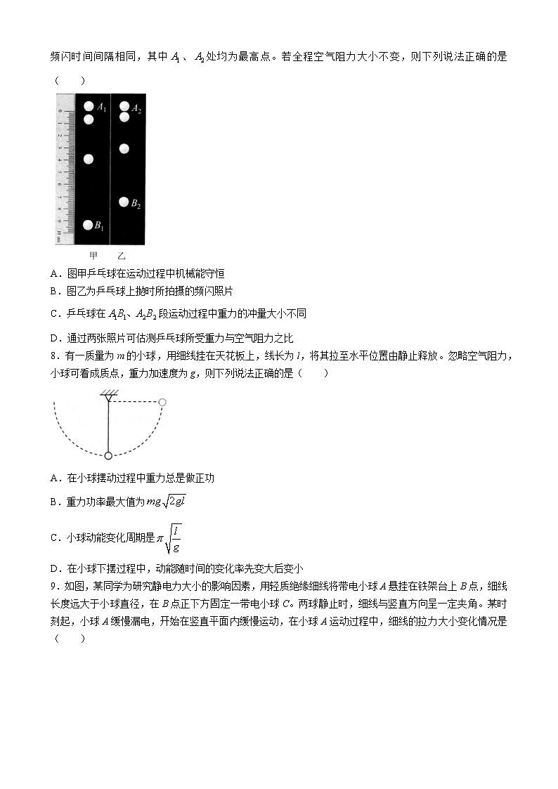 2024届浙江省杭州市高三下学期教学质量检测(二模)物理试题第3页