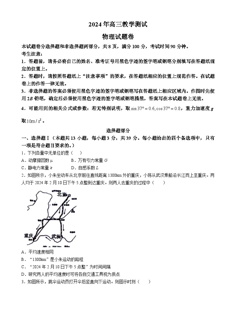 浙江省嘉兴市2024届高三下学期二模物理试卷（Word版附答案）01