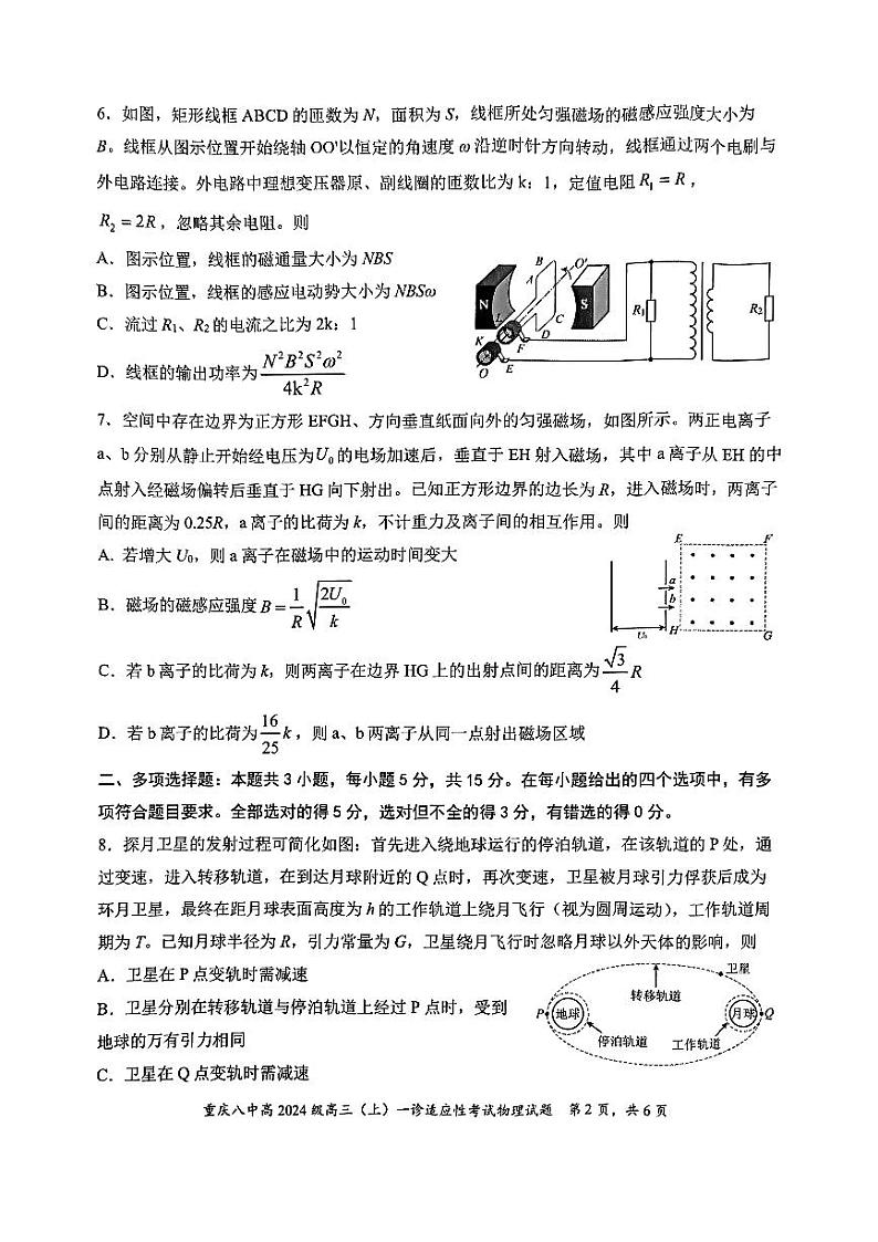 2024届重庆市第八中学高三上学期一诊适应性考试物理试卷02