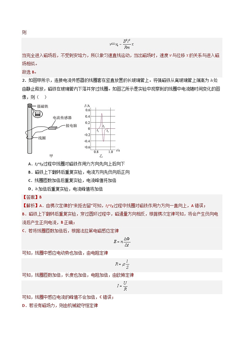 重难点13 电磁感应(解析版)第3页