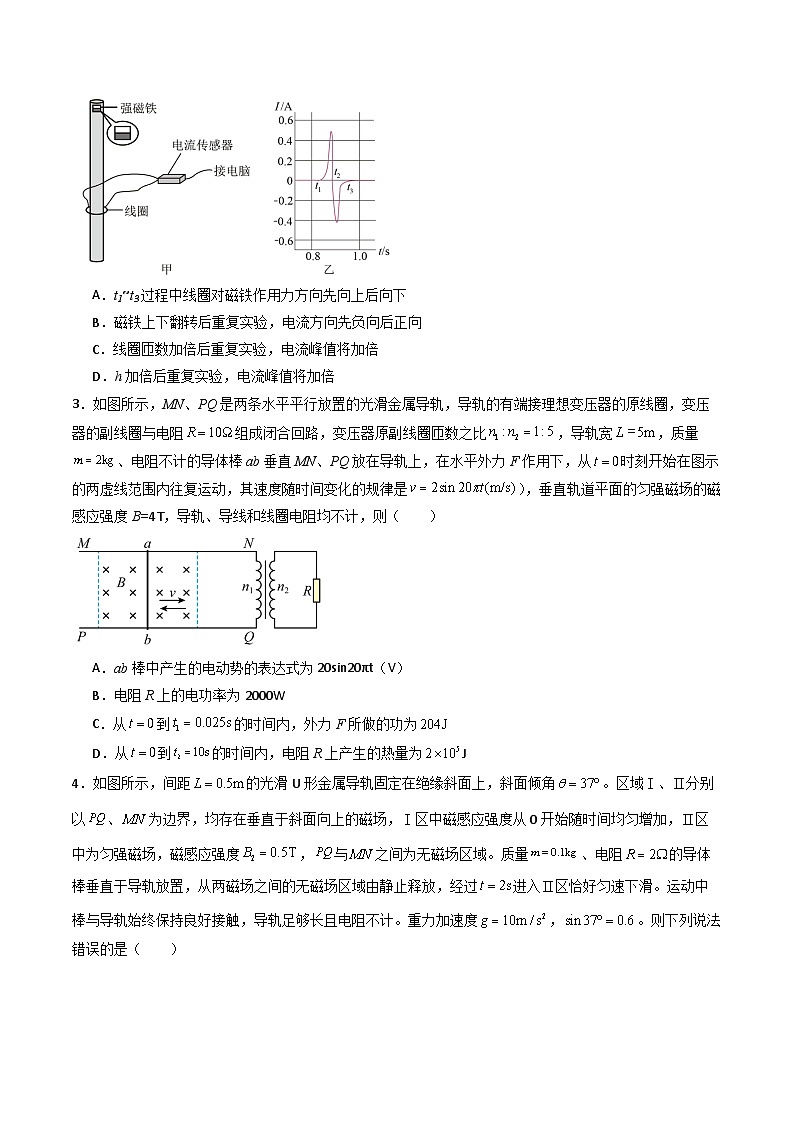 重难点13 电磁感应(原卷版)第3页