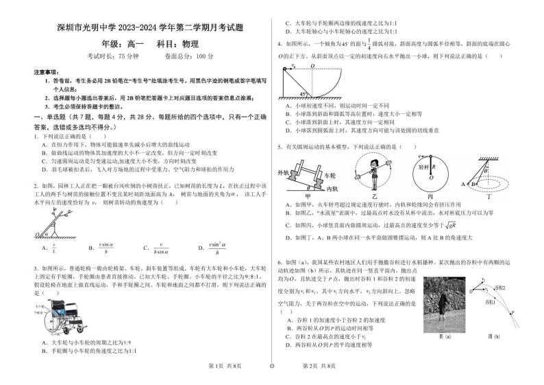 2024深圳光明中学高一下学期3月月考试题物理PDF版含解析（可编辑）01