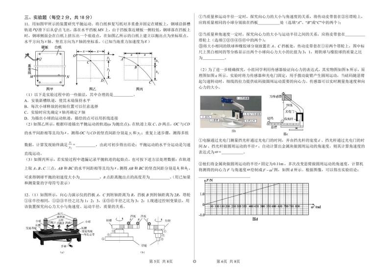 2024深圳光明中学高一下学期3月月考试题物理PDF版含解析（可编辑）03
