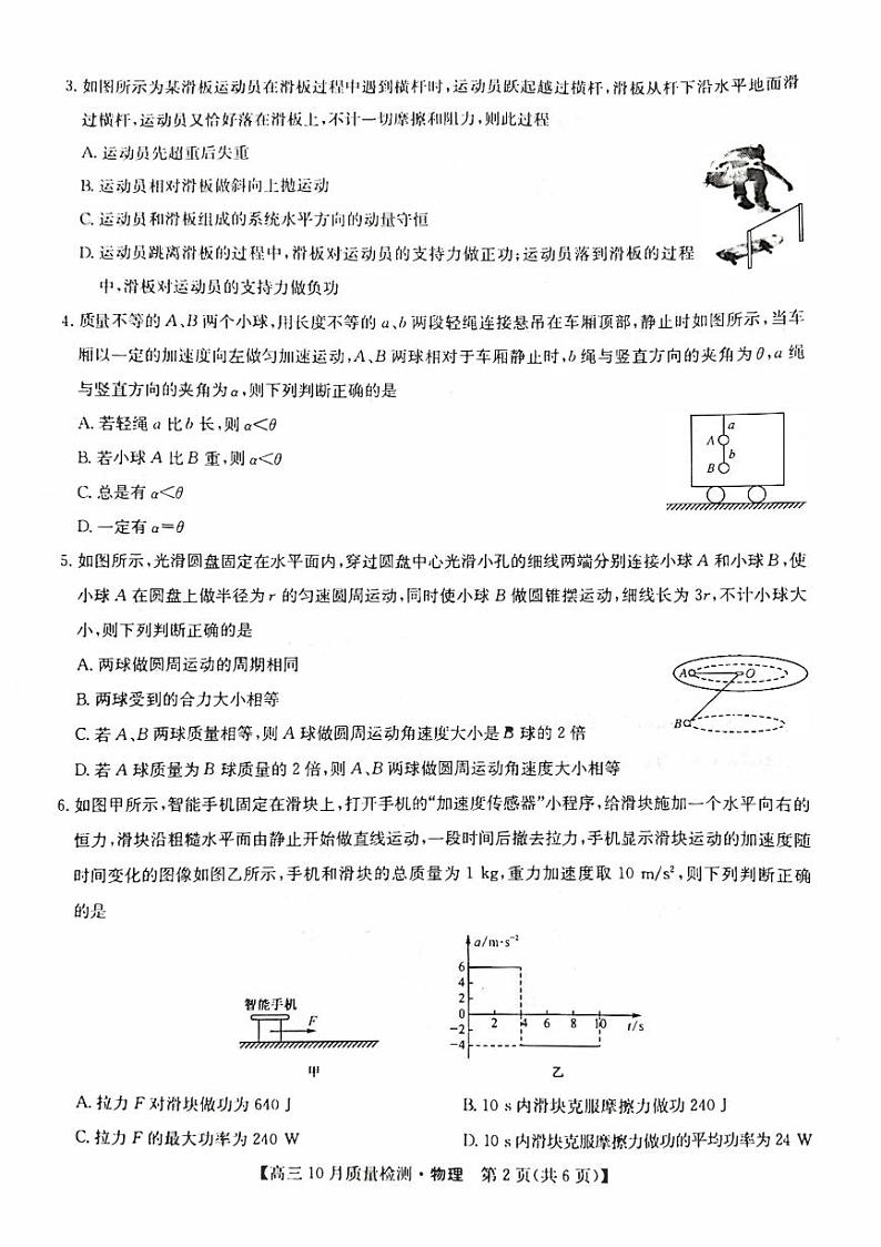 河南省2023_2024高三物理上学期10月联考试题pdf02
