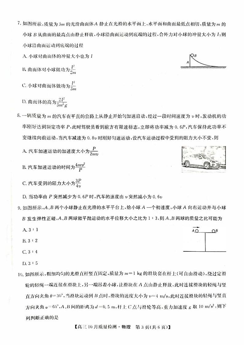 河南省2023_2024高三物理上学期10月联考试题pdf03