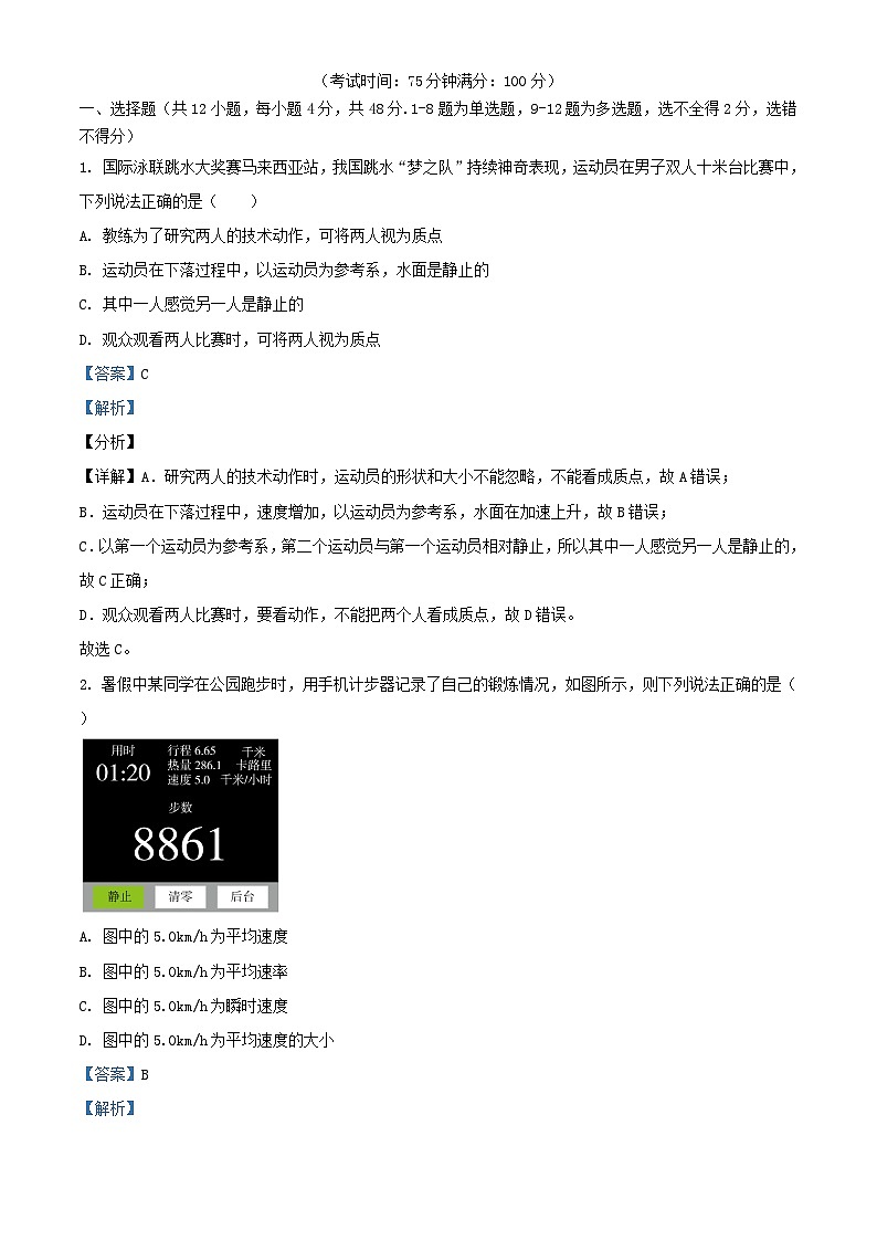 安徽省合肥六校联盟2022_2023学年高一物理上学期期中联考试题含解析第1页