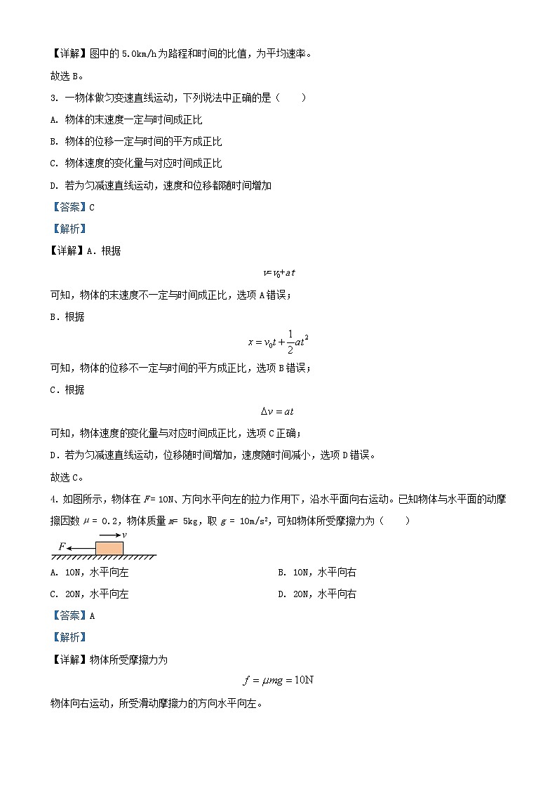 安徽省合肥六校联盟2022_2023学年高一物理上学期期中联考试题含解析第2页