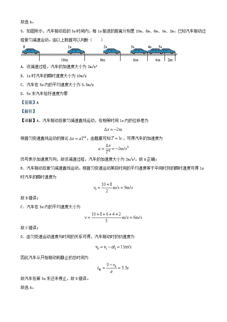 安徽省合肥六校联盟2022_2023学年高一物理上学期期中联考试题含解析第3页