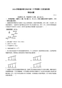 2024届福建省部分地市高三下学期第三次质量检测物理试题（Word版）