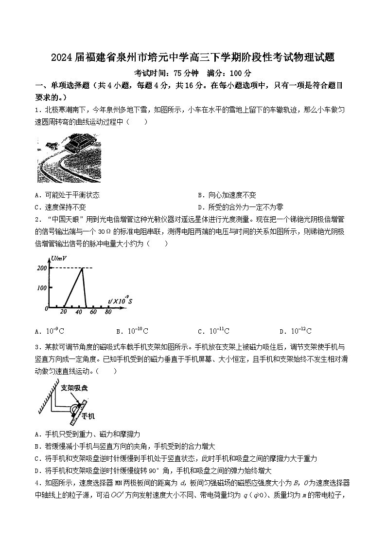2024届福建省泉州市培元中学高三下学期阶段性考试物理试题(Word版)第1页