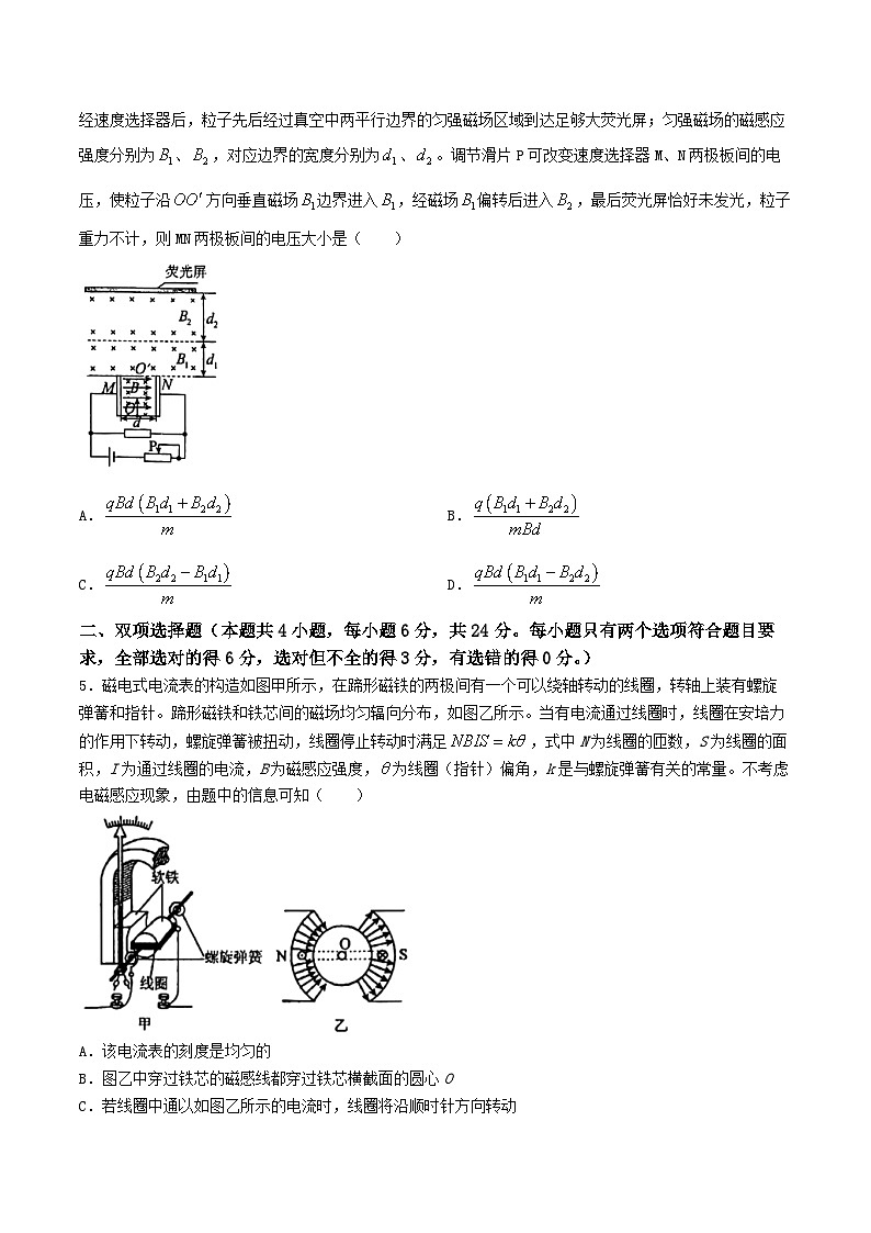 2024届福建省泉州市培元中学高三下学期阶段性考试物理试题(Word版)第2页