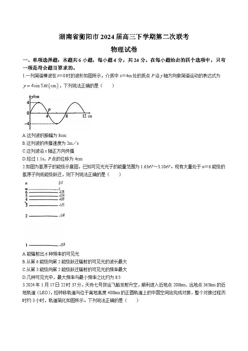2024届湖南省衡阳市高三下学期第二次联考物理试题(Word版)01