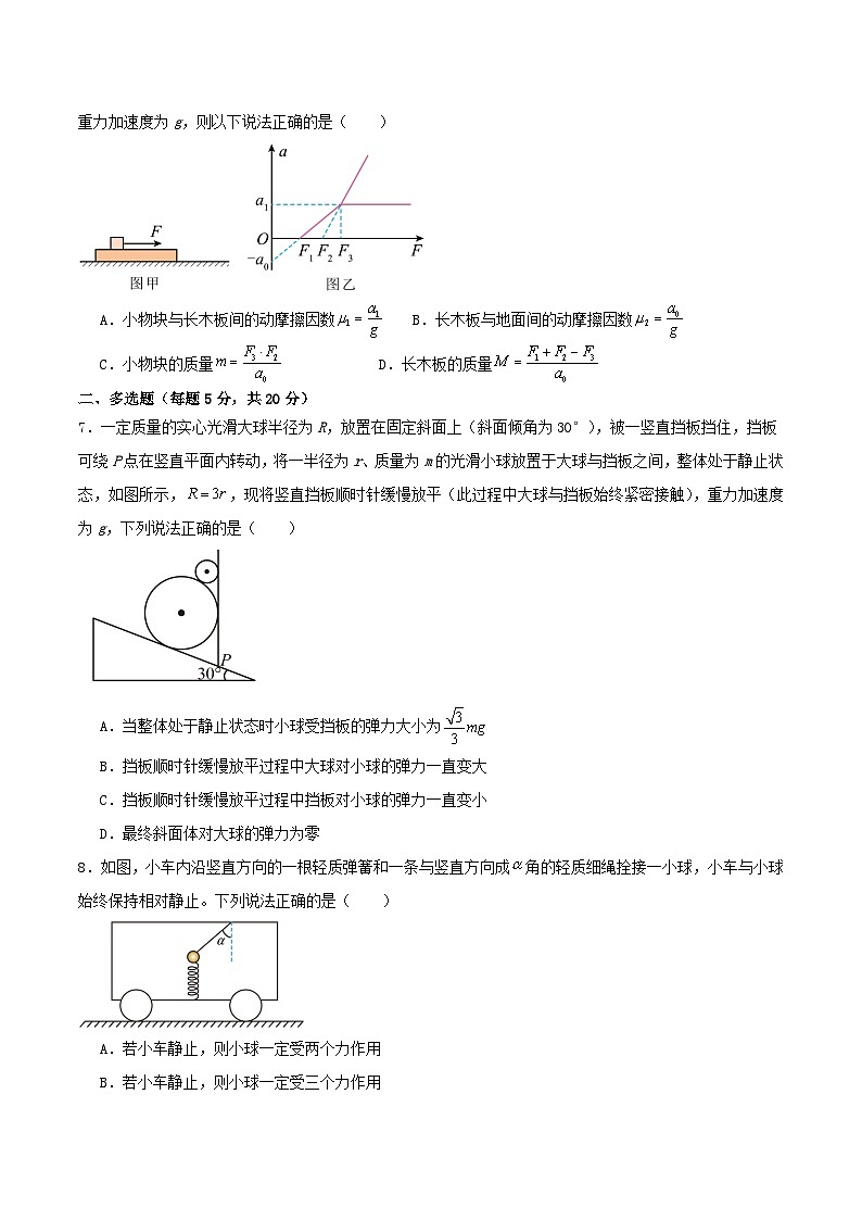 2024届湖南省怀化市铁路第一中学高三上学期月考(一)物理试题(Word版)第3页