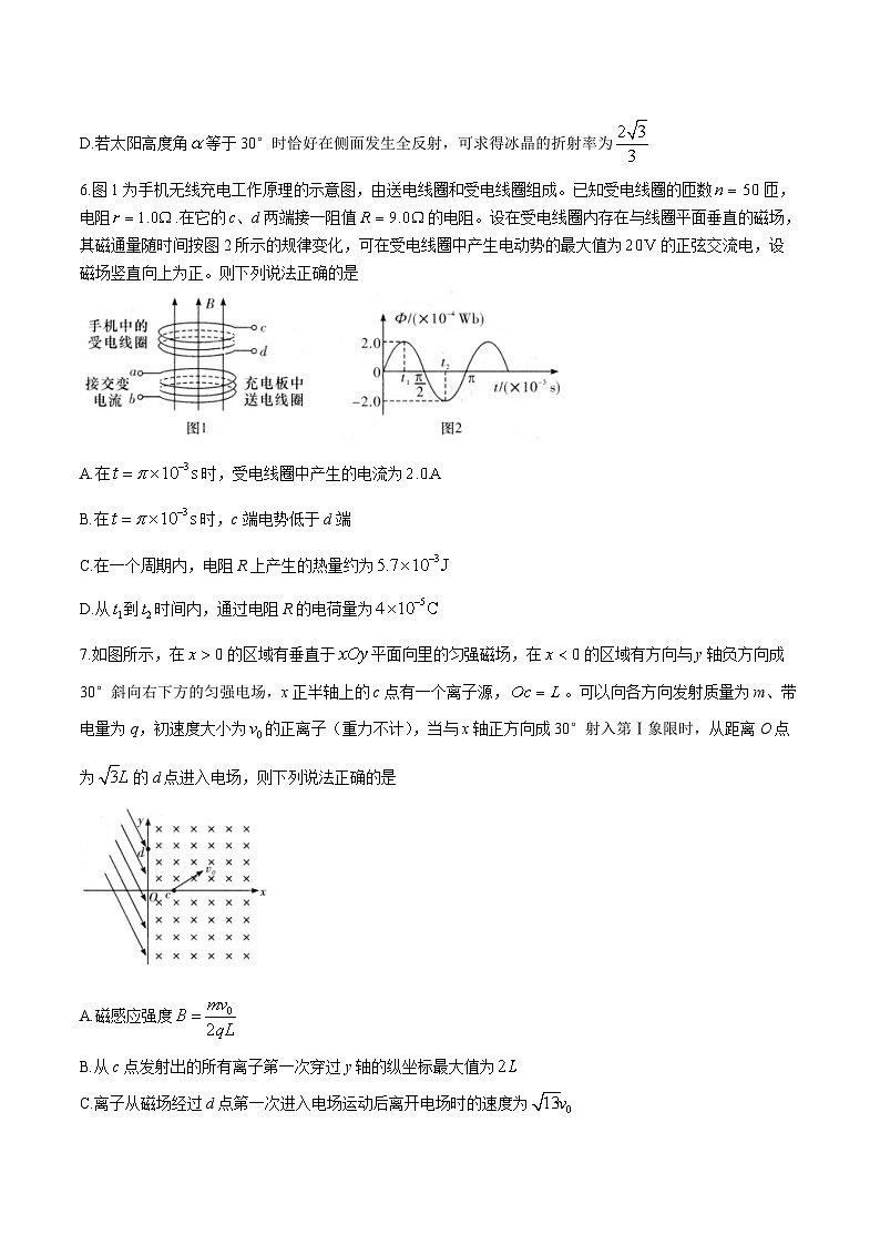 2024届湖南省长郡中学等新高考高三第二次联考(二模)物理试题(解析版)第3页