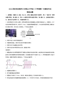 2024届吉林省梅河口市第五中学高三下学期第一次模拟考试物理试题（Word版）